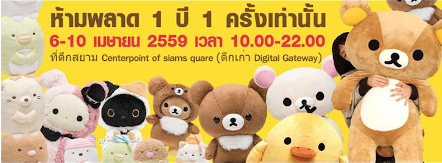 Rilakkuma Clearance 2016 Zipevent