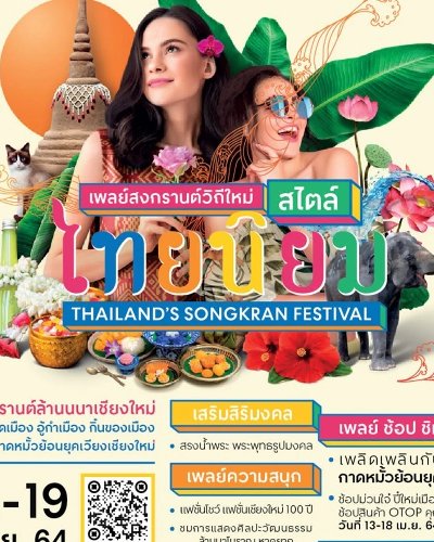 สงกรานต์ล้านนนาเชียงใหม่ Zipevent