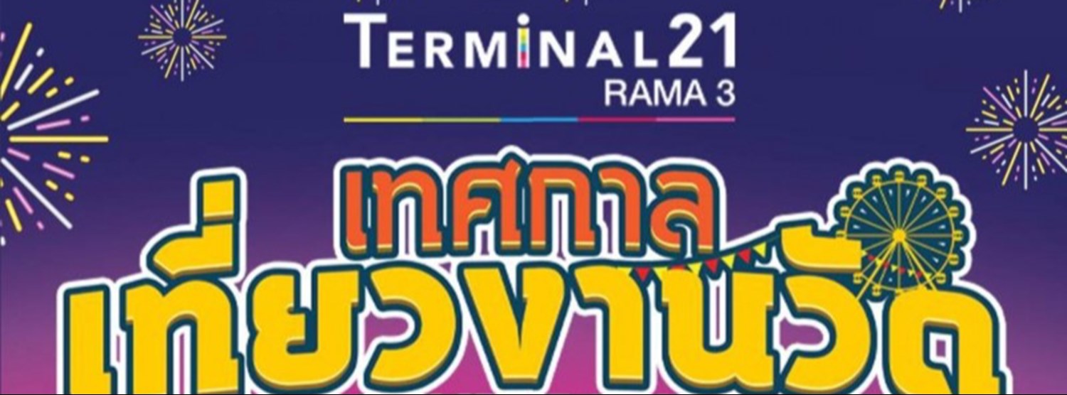 เทศกาลเที่ยวงานวัด Zipevent