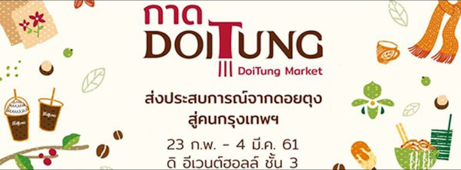 กาดดอยตุง Zipevent