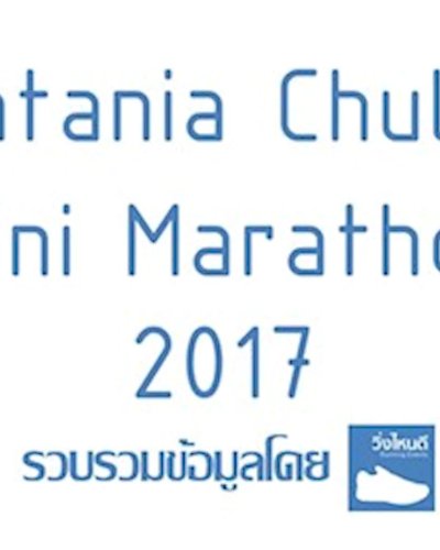 Intania Chula Mini Marathon 2017 Zipevent