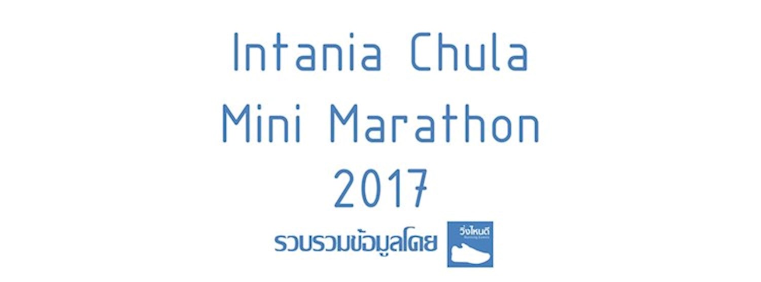 Intania Chula Mini Marathon 2017 Zipevent