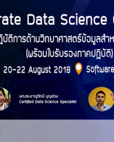 Corporate Data Science Certificate อบรมเชิงปฏิบัติการด้านวิทยาศาสตร์ข้อมูลสำหรับองค์กร รุ่นที่ 2 Zipevent