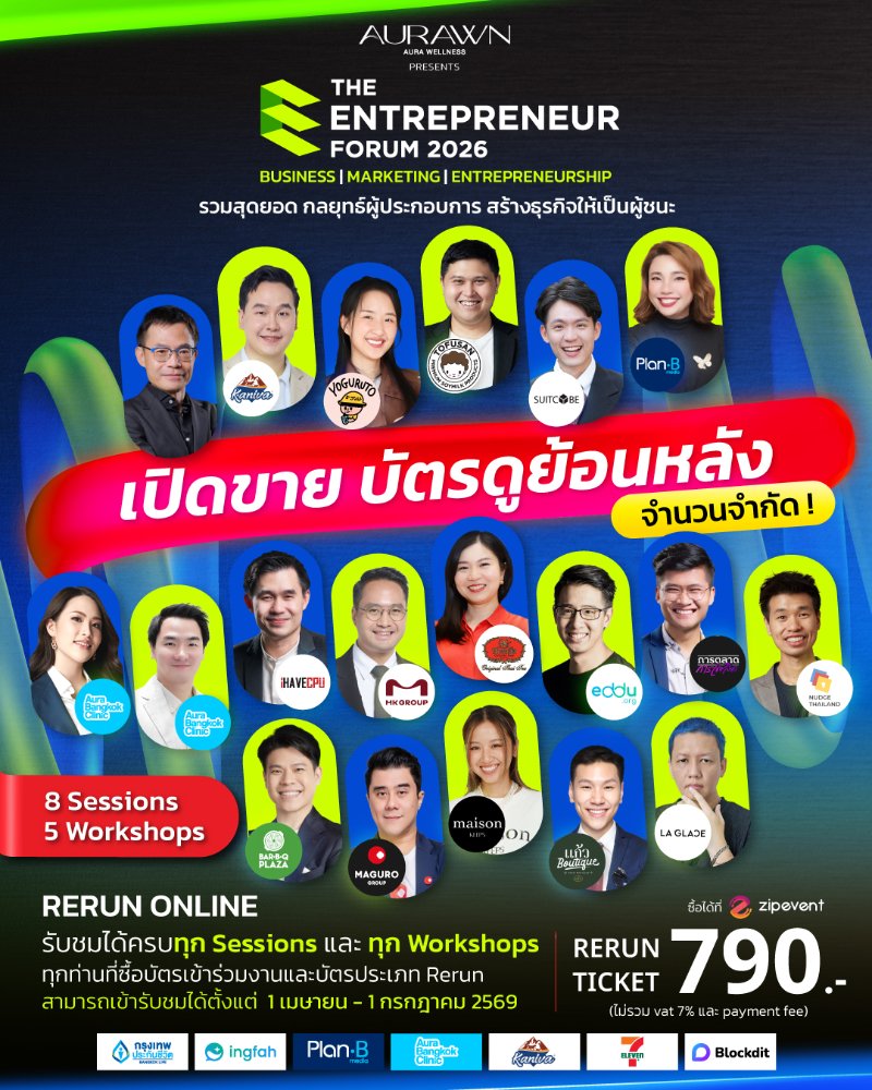 The Entrepreneur Forum 2026 รวมสุดยอดกลยุทธ์ผู้ประกอบการ สร้างธุรกิจให้เป็นผู้ชนะ Zipevent