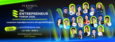 The Entrepreneur Forum 2026 รวมสุดยอดกลยุทธ์ผู้ประกอบการ สร้างธุรกิจให้เป็นผู้ชนะ Zipevent