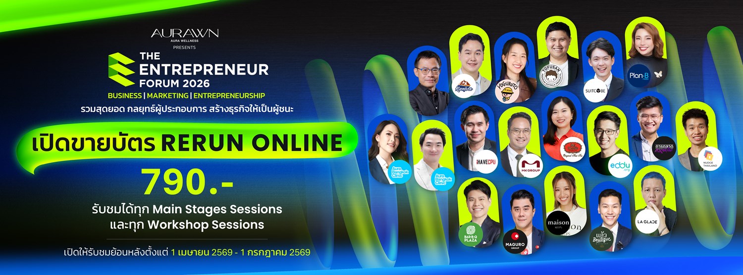 The Entrepreneur Forum 2026 รวมสุดยอดกลยุทธ์ผู้ประกอบการ สร้างธุรกิจให้เป็นผู้ชนะ Zipevent