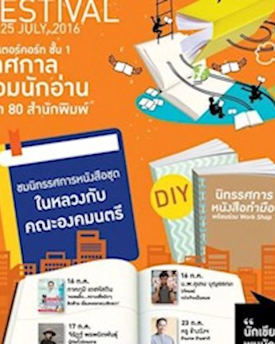Book Festival 2016 @Fashion Island Zipevent