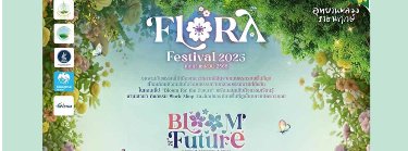 เทศกาลชมสวน 2568 Zipevent