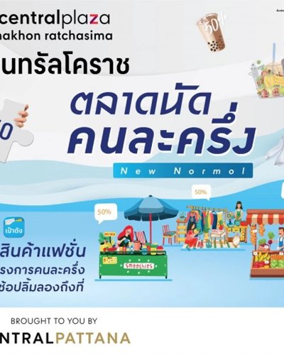 ตลาดนัดคนละครึ่ง Zipevent