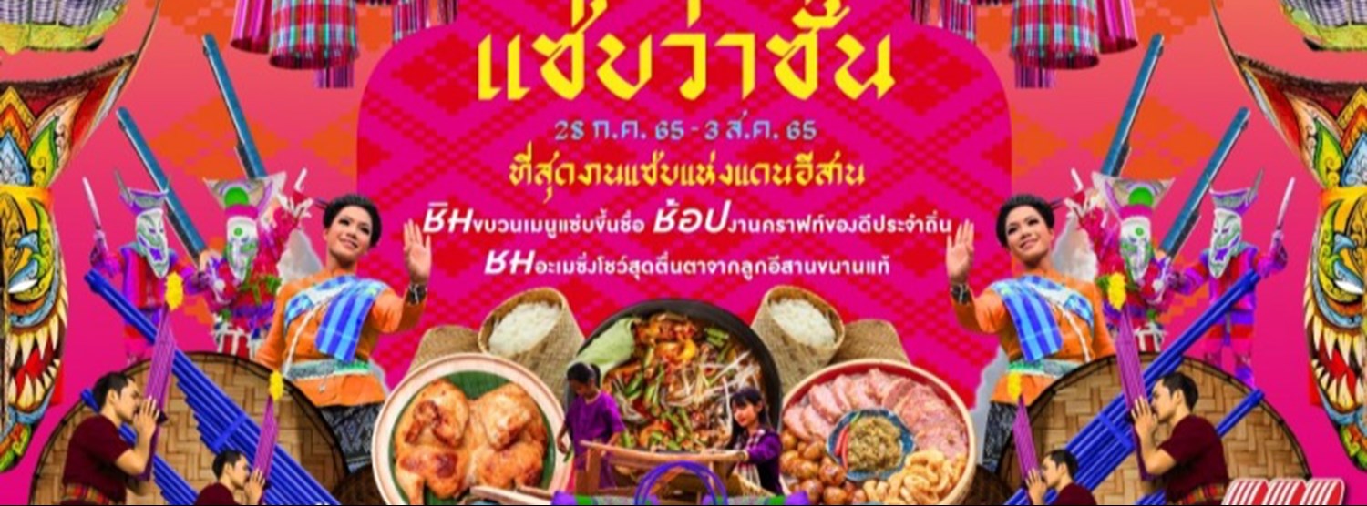 เดอะมอลล์ แซ่บว่าซั่น Zipevent