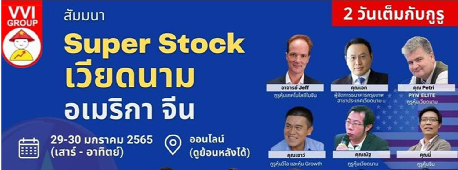 Super stock เวียดนาม อเมริกา จีน Zipevent