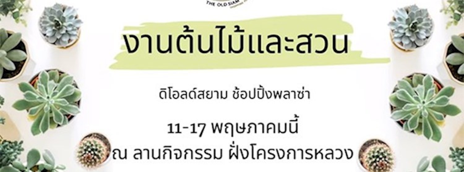 The Old Garden Zipevent