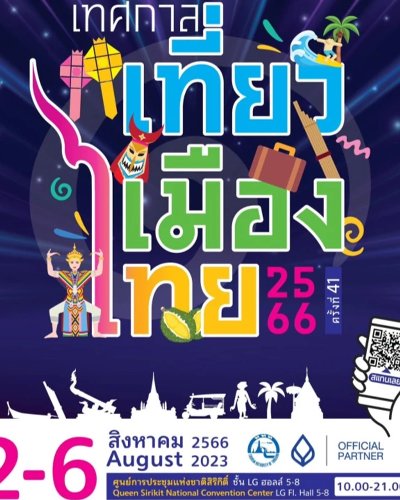 เทศกาลเที่ยวเมืองไทย 2566 ครั้งที่ 41 Zipevent