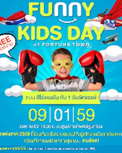 Funny Kids Day by Fortune Town ตอน ฮีโร่ของฉันกับ 1 วัน อัศจรรย์ Zipevent