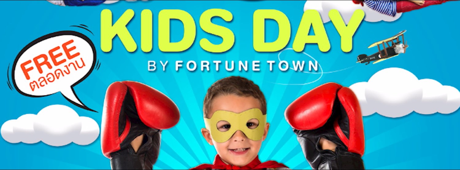 Funny Kids Day by Fortune Town ตอน ฮีโร่ของฉันกับ 1 วัน อัศจรรย์ Zipevent