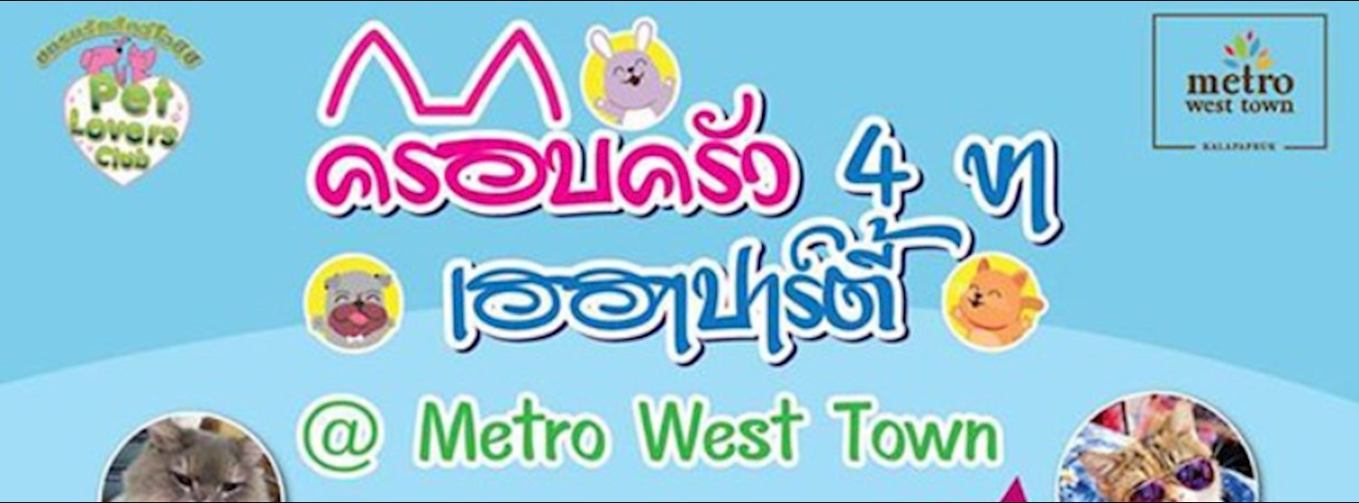 ครอบครัว 4 ขา เฮฮาปาร์ตี้ Zipevent