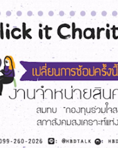 Click it Charity "Make Change" Zipevent