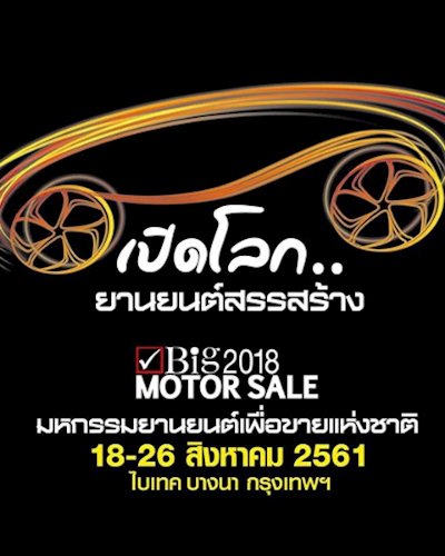 Big Motor Sale 2018 Zipevent
