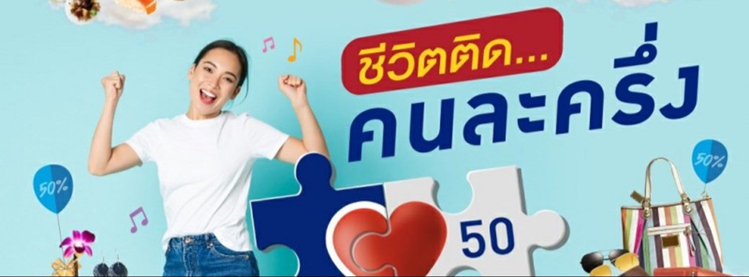 ชีวิตติด...คนละครึ่ง Zipevent