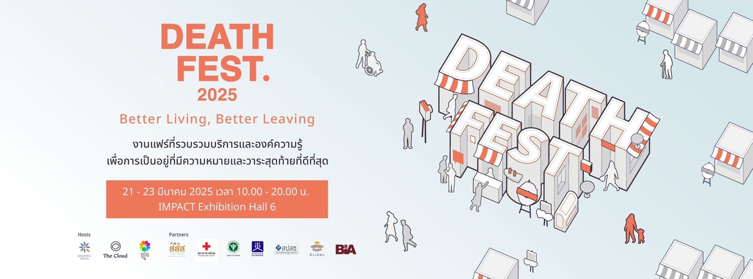 แบบฟอร์มรับสมัครผู้ร่วมออกบูทในงาน Death Fest 2025 Zipevent
