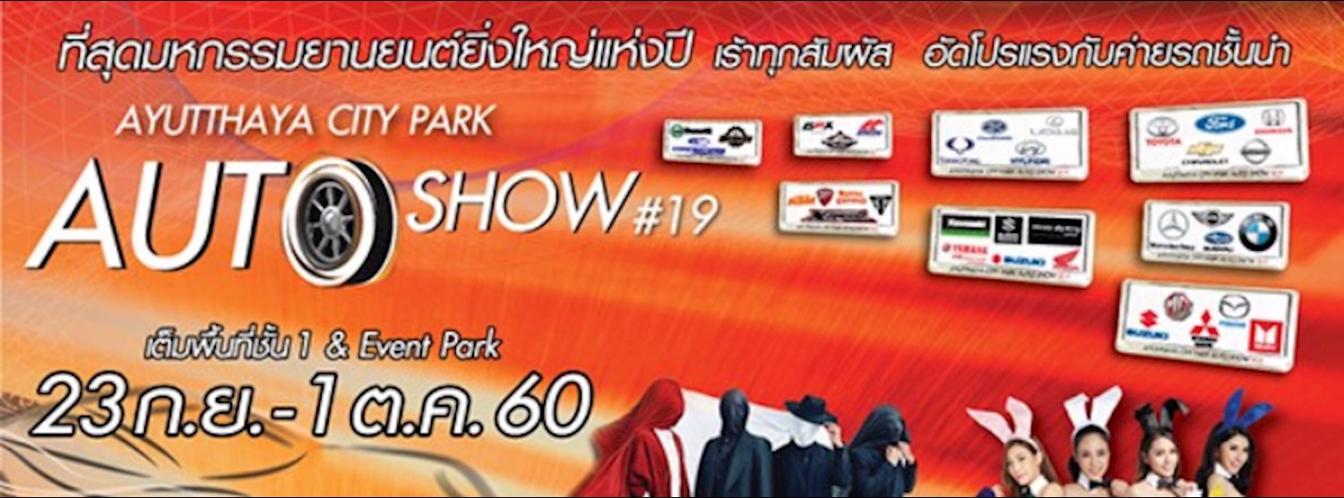 Ayutthaya City Park Auto Show ครั้งที่ 19 Zipevent