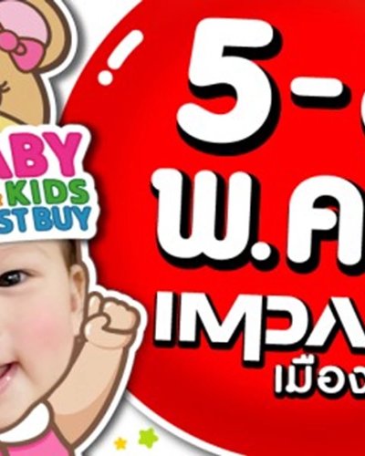 Thailand Baby & Kids Best Buy ครั้งที่ 41 Zipevent