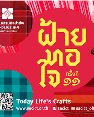 ฝ้ายทอใจ Thai Cotton Fair ครั้งที่ 11 Zipevent