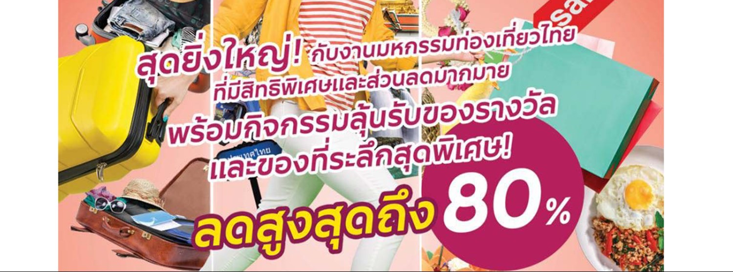 Amazing Thailand Travel Market Zipevent