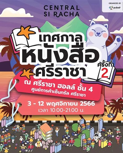 เทศกาลหนังสือศรีราชา ครั้งที่ 2 Zipevent