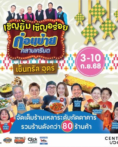เชิญยิ้ม เชิญอร่อย Zipevent