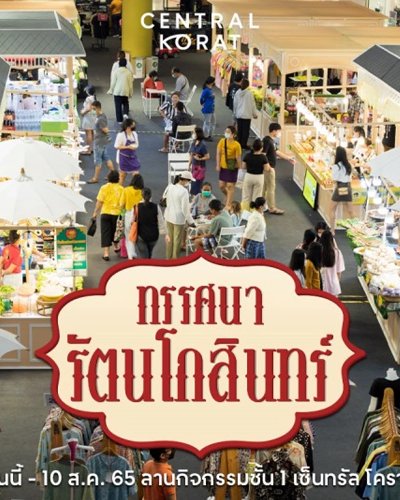 ทรรศนารัตนโกสินทร์ Zipevent