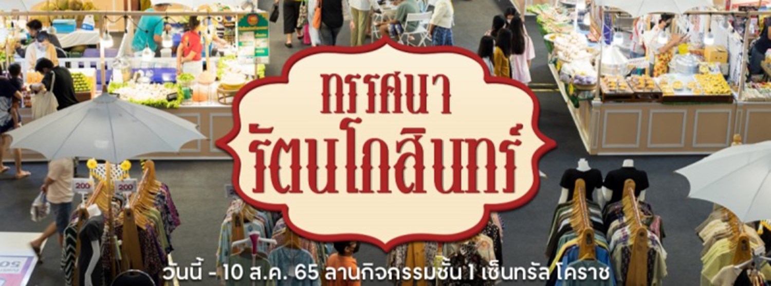 ทรรศนารัตนโกสินทร์ Zipevent