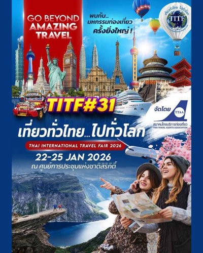 เที่ยวทั่วไทย ไปทั่วโลก ครั้งที่ 31 Zipevent