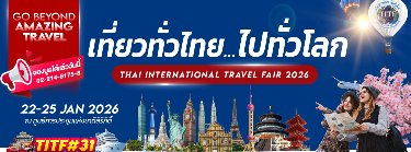 เที่ยวทั่วไทย ไปทั่วโลก ครั้งที่ 31 Zipevent