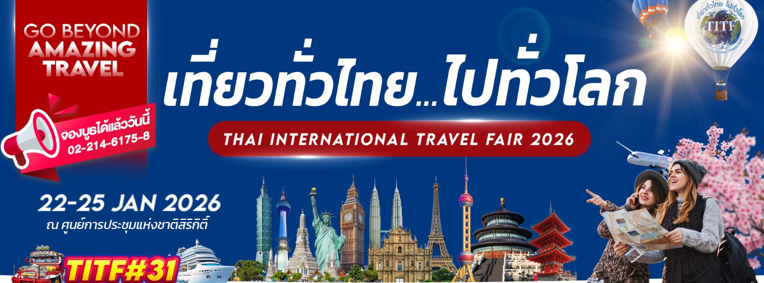 เที่ยวทั่วไทย ไปทั่วโลก ครั้งที่ 31 Zipevent