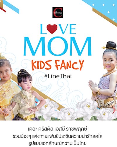คริสตัล เลิฟ มัม แอนด์ คิดส์ แฟนซี Zipevent