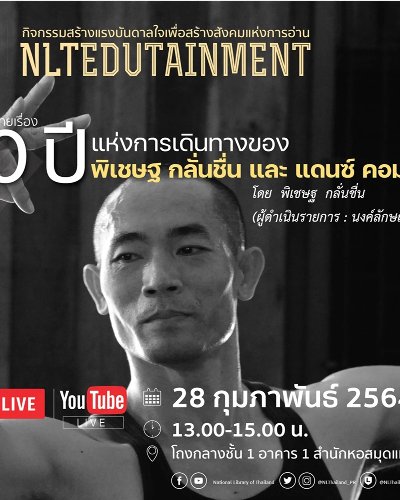NLT Edutainment ปีที่ 4 Zipevent