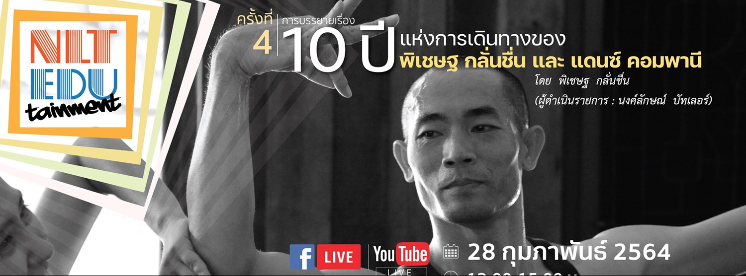 NLT Edutainment ปีที่ 4 Zipevent