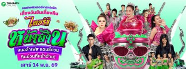 ไทยรัฐหน้าฮ้าน Zipevent
