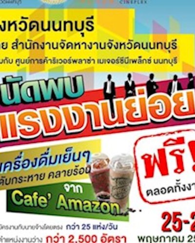 นัดพบแรงงานย่อย Zipevent