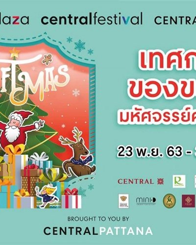 GiftMas @เซ็นทรัลพลาซา ลาดพร้าว Zipevent