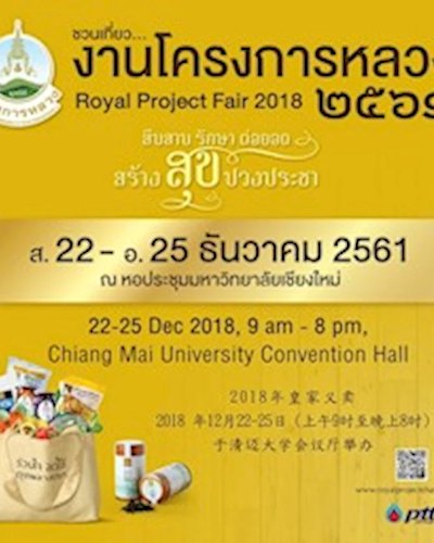 โครงการหลวง ๒๕๖๑ Zipevent
