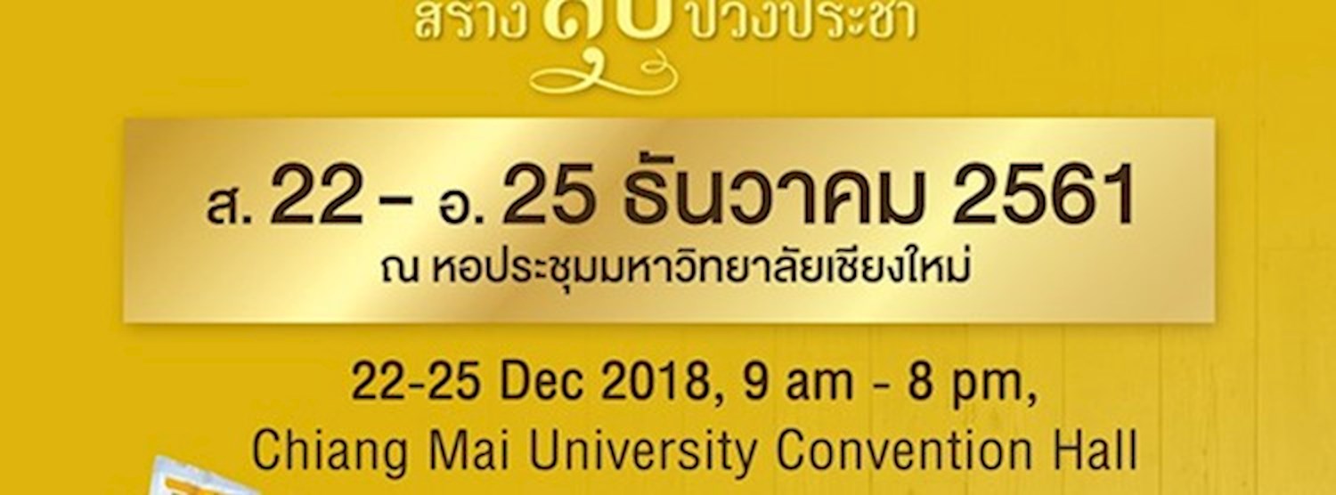 โครงการหลวง ๒๕๖๑ Zipevent