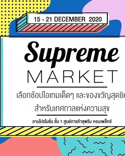 SUPREME MARKET Zipevent