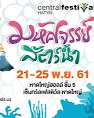 Deep Blue Sea "มหัศจรรย์สัตว์น้ำ" Zipevent
