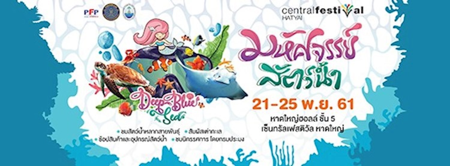 Deep Blue Sea "มหัศจรรย์สัตว์น้ำ" Zipevent