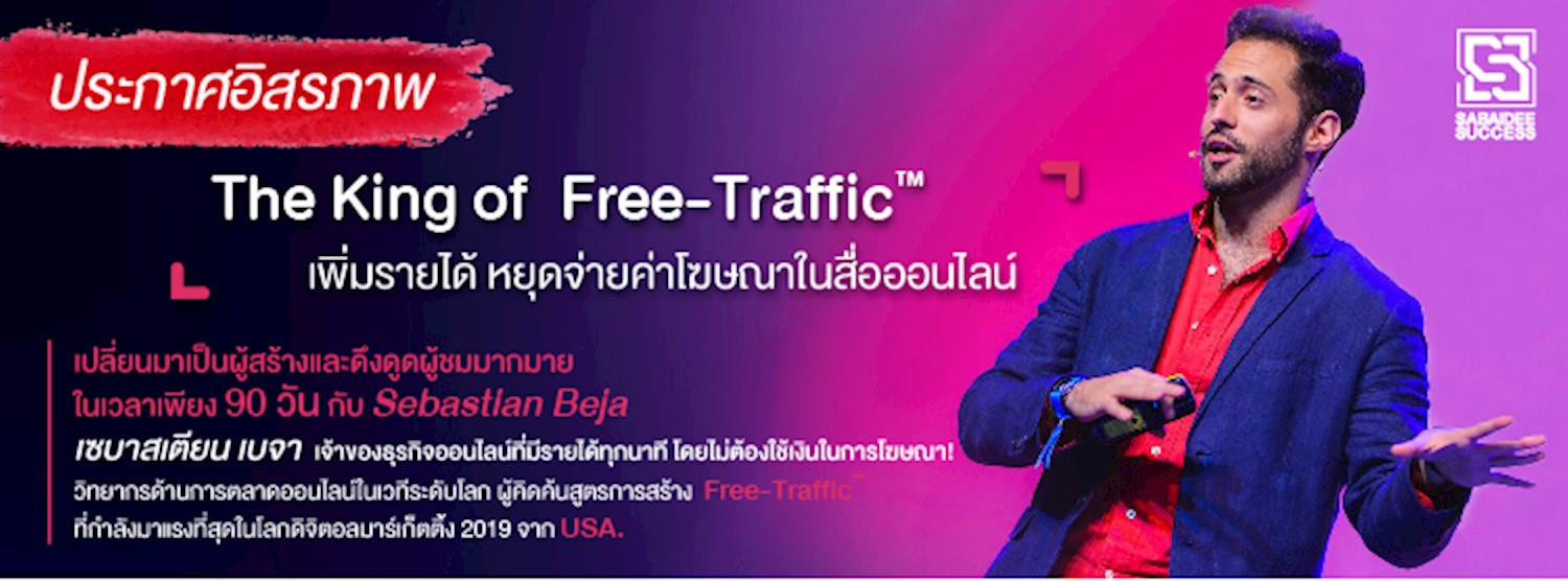 The King of Free-Traffic Zipevent