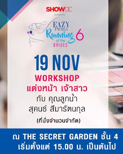 Do It with Love Workshop: แต่งหน้าเจ้าสาว Zipevent