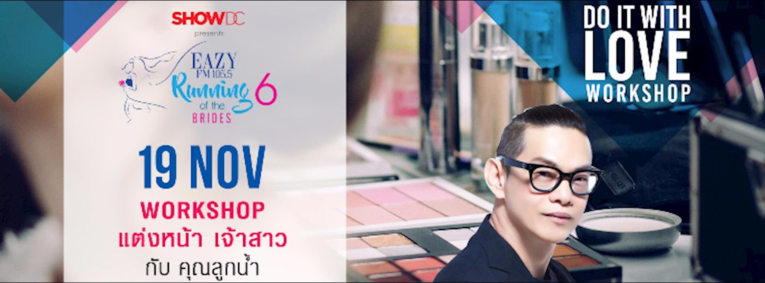 Do It with Love Workshop: แต่งหน้าเจ้าสาว Zipevent