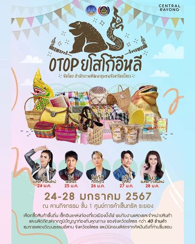 OTOP ยโสโก้อีหลี Zipevent
